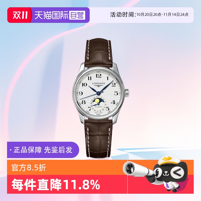 自营浪琴名匠系列机械