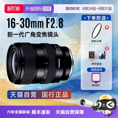 【自营】腾龙16-30 mm F2.8 VXD G2全画幅微单超广角变焦镜头1630