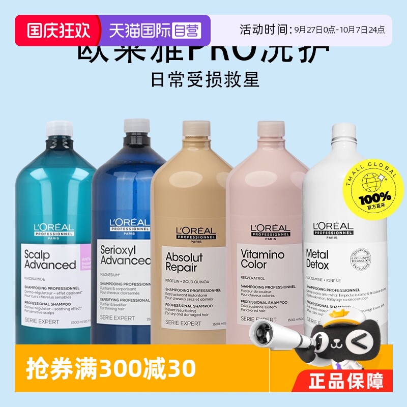 欧莱雅去油柔顺修复多种发质清香