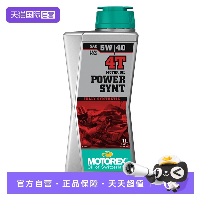 瑞士进口摩托车大排量机车全合成机油