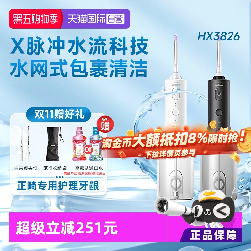 飞利浦便携式水牙线去除牙菌斑