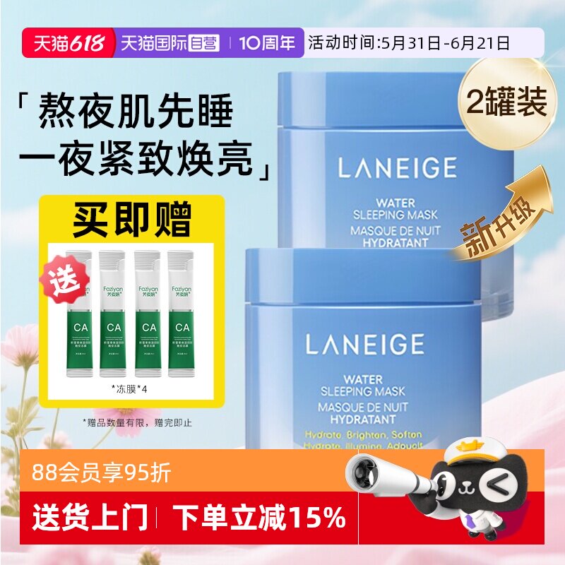 【自营】兰芝益生免洗睡眠面膜70ml修护保湿滋润强韧维稳2瓶装