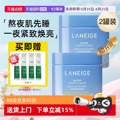 【自营】兰芝益生免洗睡眠面膜70ml修护保湿滋润强韧维稳2瓶装