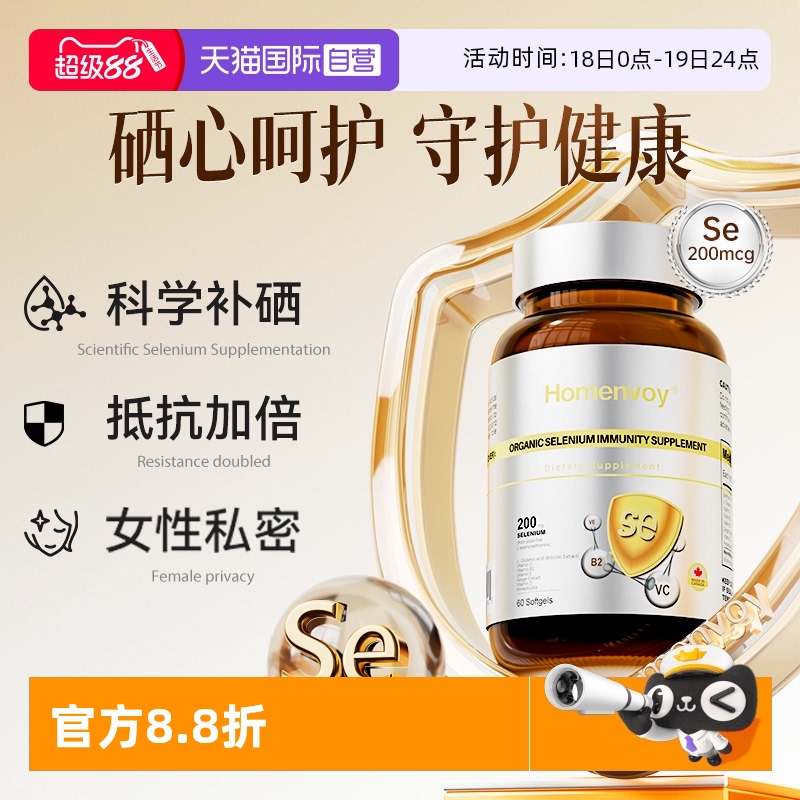 加拿大高吸收硒片免疫补充麦芽硒
