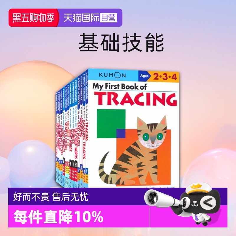 公文式教育英语幼儿园数学