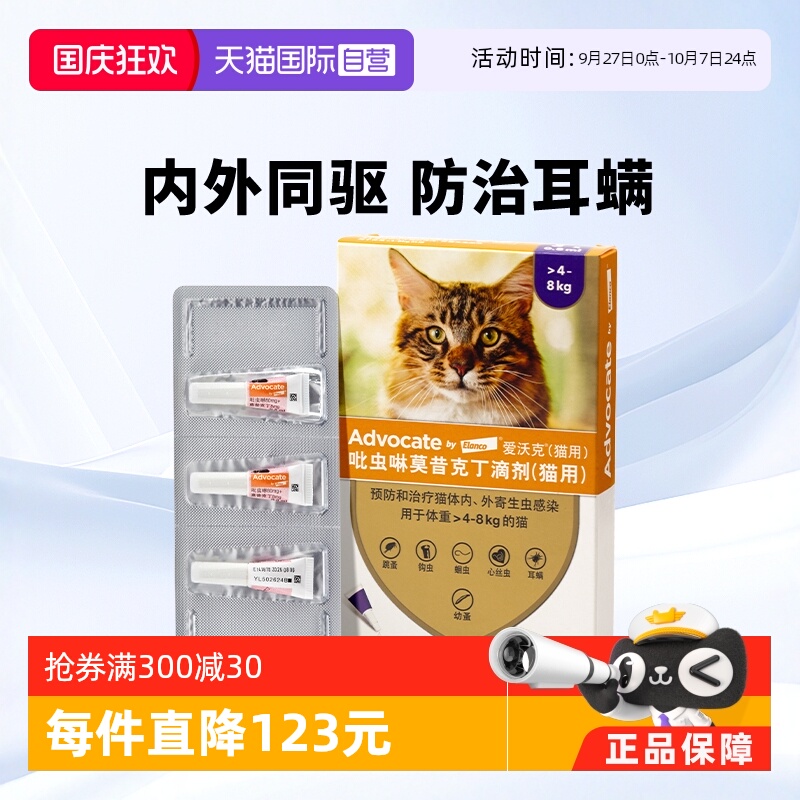 爱沃克猫体内外同驱，广谱驱虫全面呵护