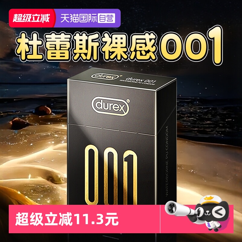 杜蕾斯情趣避孕套001安全套男用