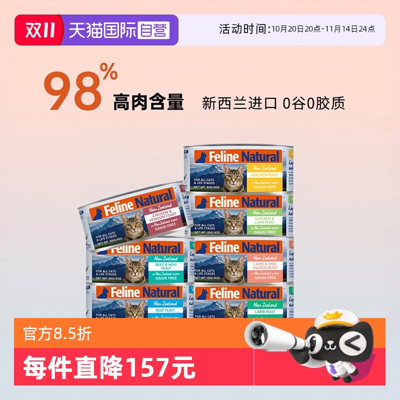 新西兰进口生骨肉补水主食猫罐
