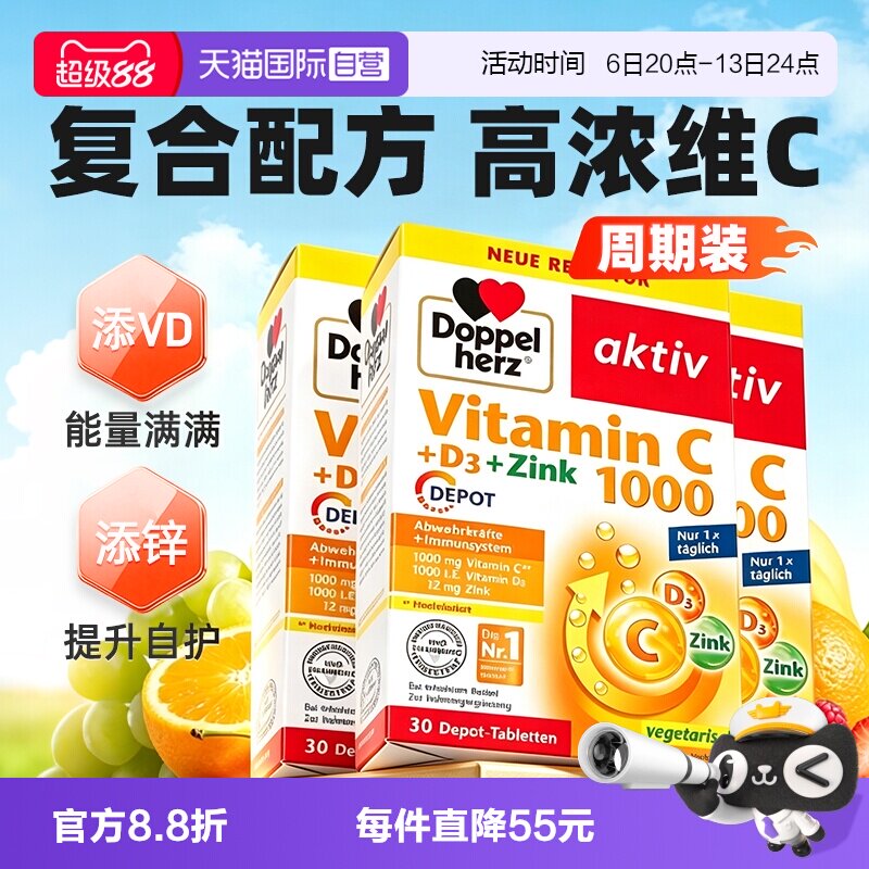 【自营】3件德国双心维生素C缓释片维vd3锌成人儿童免疫白嫩肤vc
