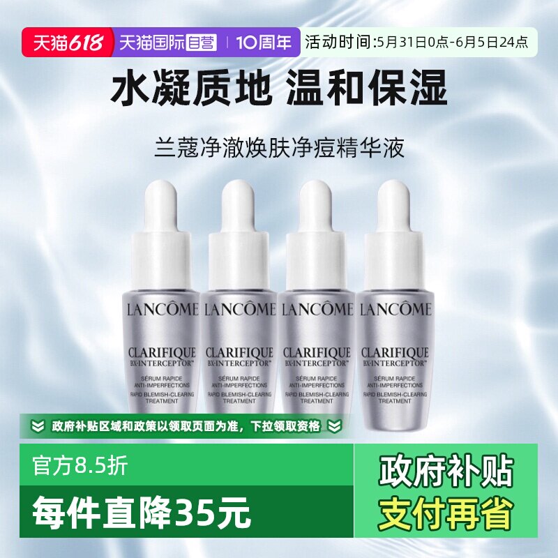 【自营】Lancome/兰蔻极光换肤精华净痘精华液提亮祛痘控油7ml*4