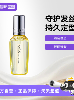 【自营】ReFa LOCK OIL LIGHT塑型护发精油100ML防毛躁断发柔顺