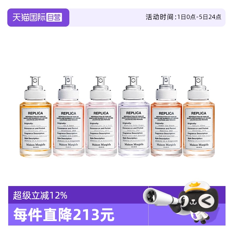 梅森马吉拉淡香水集合