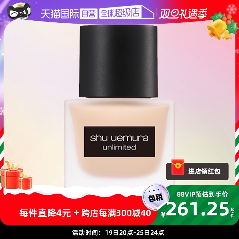 【自营】Shu-uemura/植村秀小方瓶羽纱持妆粉底液#774#674#584