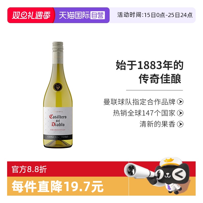 【自营】智利原瓶进口红酒干露红魔鬼经典霞多丽干白葡萄酒750ml