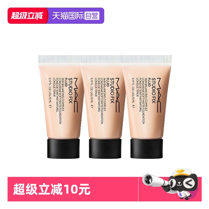 【自营】MAC/魅可无瑕粉底液2.0油皮控油持妆5ml*3旅行装【临期】