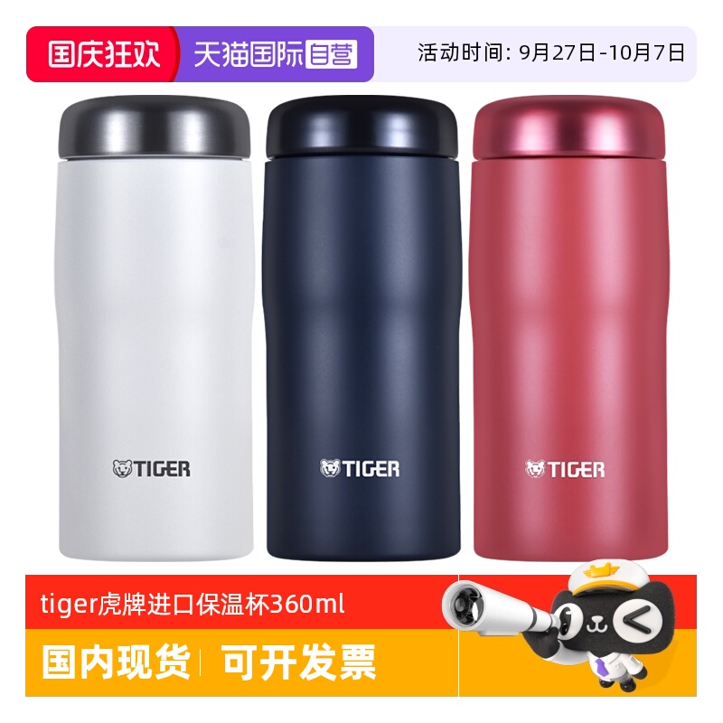 TIGER/虎牌保温杯MJF-A036
