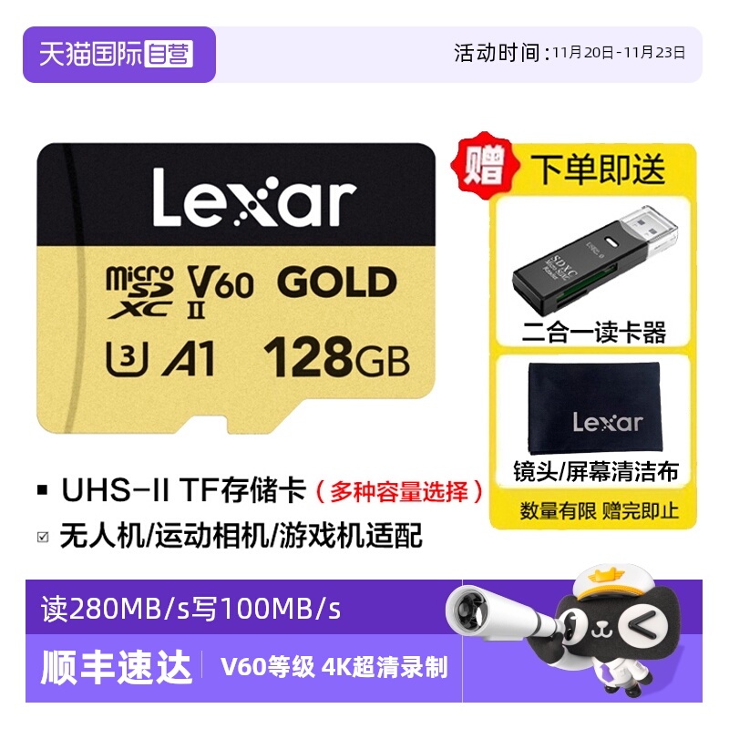 Lexar读280MB/s存储卡GOLD系列