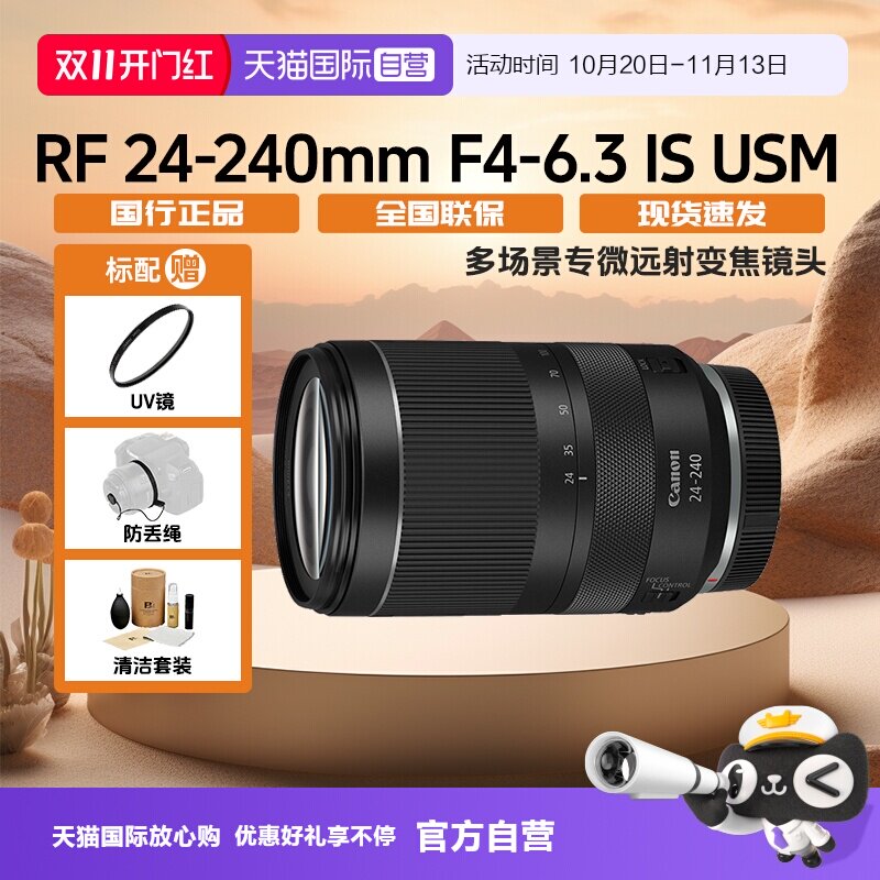【自营】佳能 RF24-240mm F4-6.3 IS USM 多场景专微远摄变焦镜头