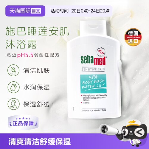 【自营】施巴睡莲安肌沐浴露 400ml德国进口清爽保湿洁肤沐浴液