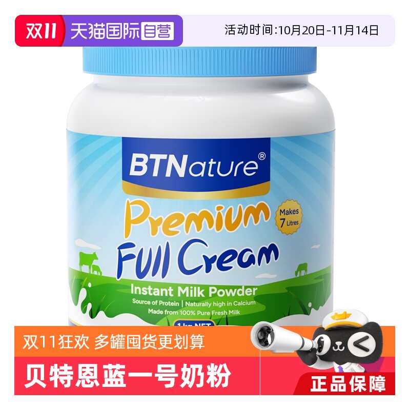 【自营】澳洲贝特恩蓝一号胖子牛奶粉儿童青少年中老年官方旗舰店