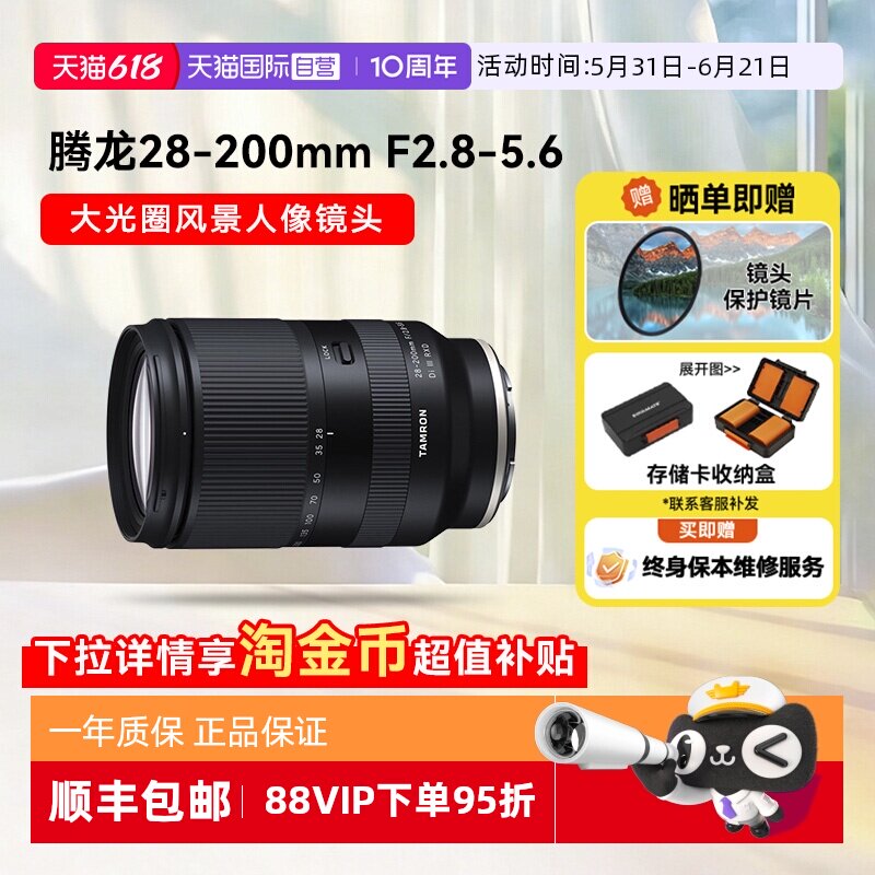 【自营】腾龙28-200mm 微单镜头全画幅变焦自动镜头28200索尼口