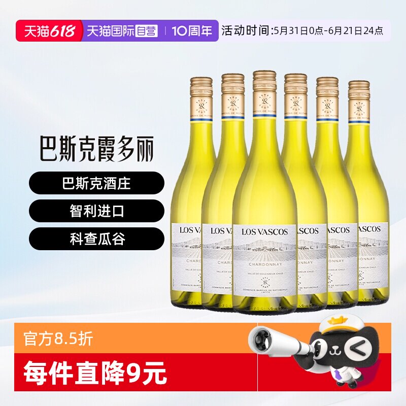 拉菲智利巴斯克霞多丽原瓶进口