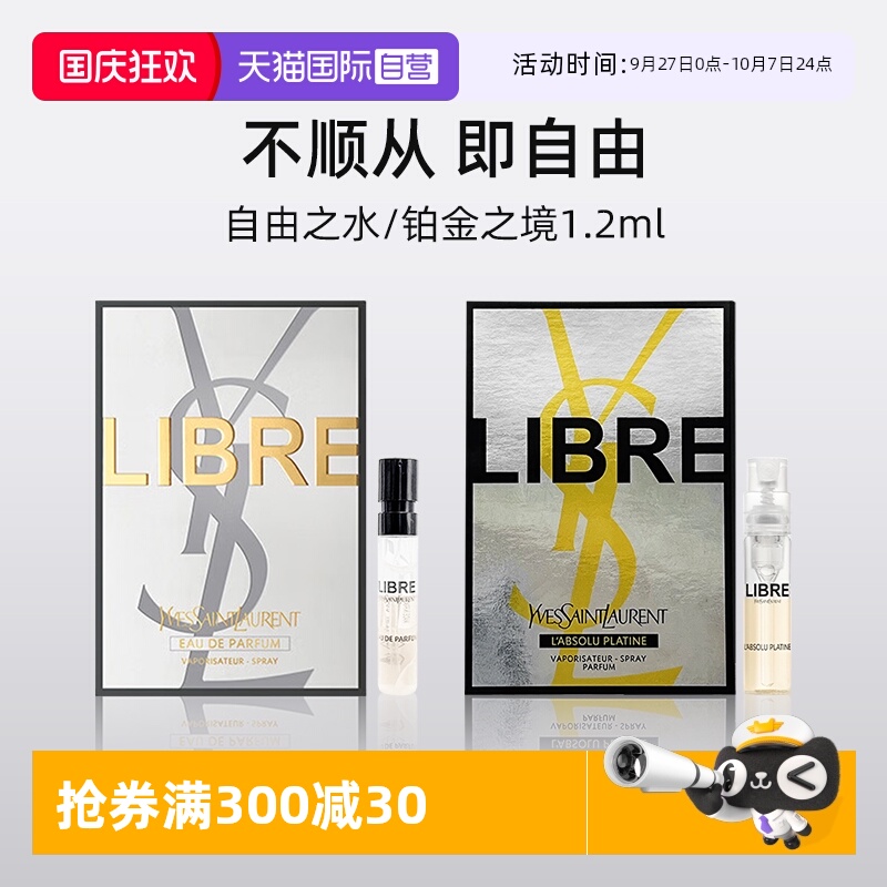 YSL/圣罗兰自由之上女士香水