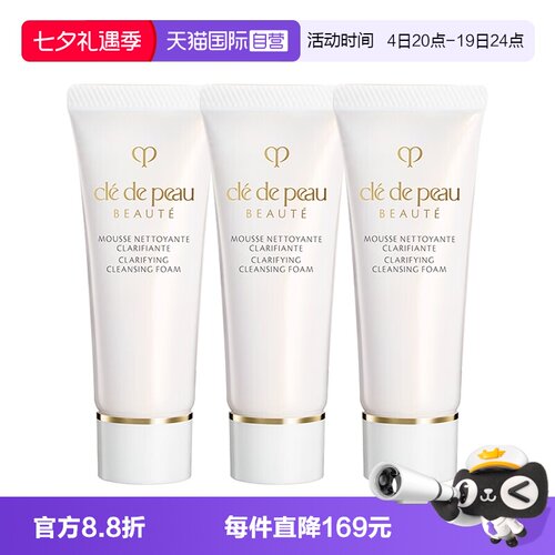 【自营】CPB/肌肤之钥净采洁面膏清爽型20ml*3支洗面奶清洁保湿