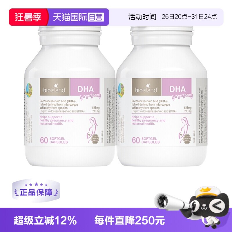【自营】澳洲bioisland佰澳朗德孕妇海藻油DHA孕期哺乳期60粒*2瓶