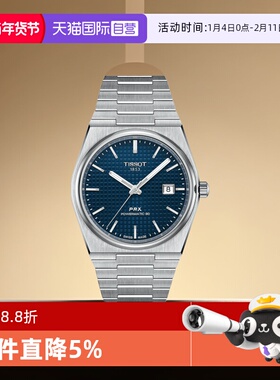 【自营】Tissot天梭PRX超级玩家男士机械腕表潮流瑞士手表男表