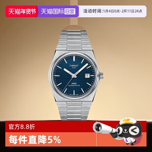 【自营】Tissot天梭PRX超级玩家男士机械腕表潮流瑞士手表男表