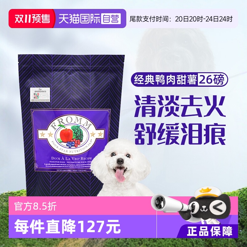 【自营】美国晟煜标Fromm福摩成犬经典鸭肉甜薯狗粮26LB进口正品