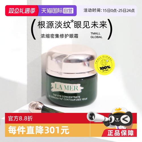 淡化细纹修护眼霜海蓝之谜