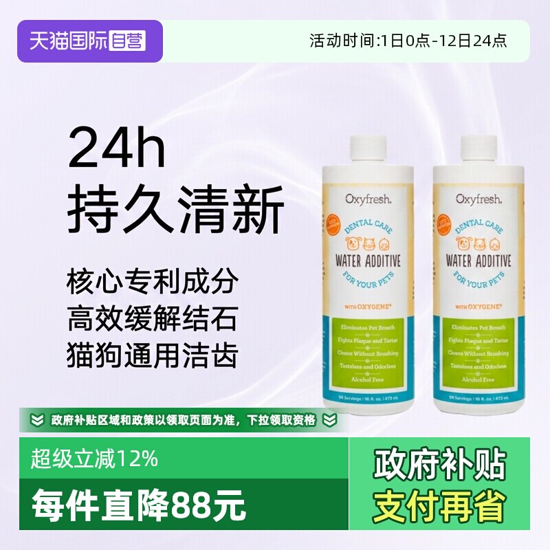 美国进口 Oxyfresh氧亲新洁齿水473ml*2 ①右上角 -点 淘金币 - 线报酷
