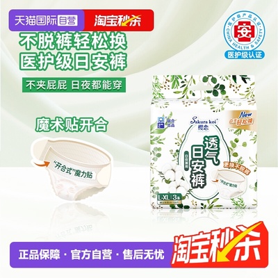 恩芝日安裤魔术贴L-XL3条装