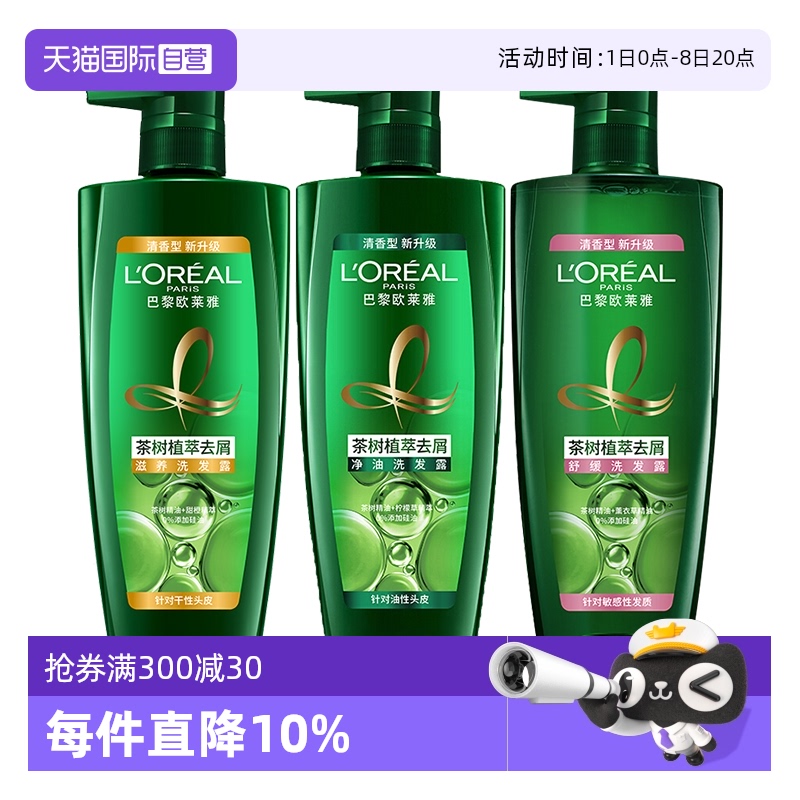 【自营】欧莱雅茶树植萃洗发水700ml净油舒缓滋养深层清洁洗发露