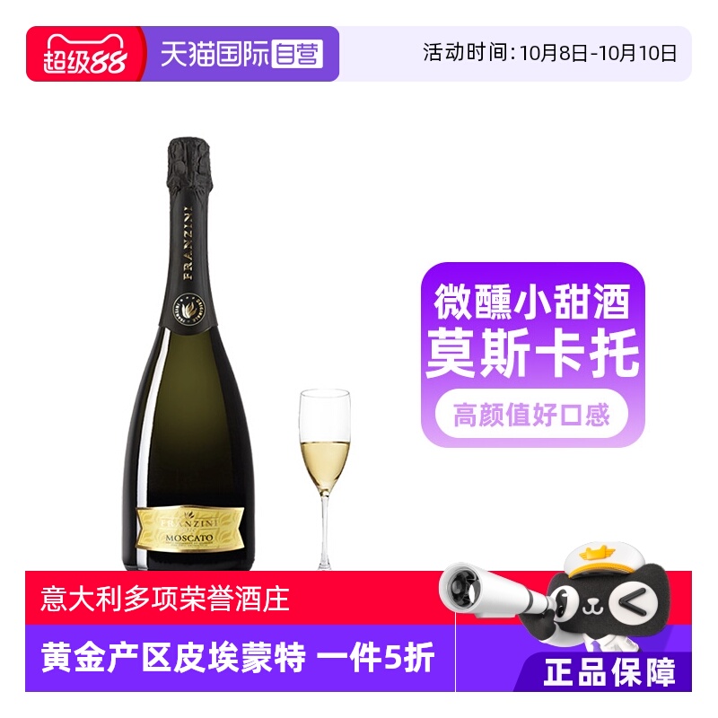 【自营】意大利进口莫斯卡托起泡酒皮埃蒙特甜白葡萄酒赠香槟杯