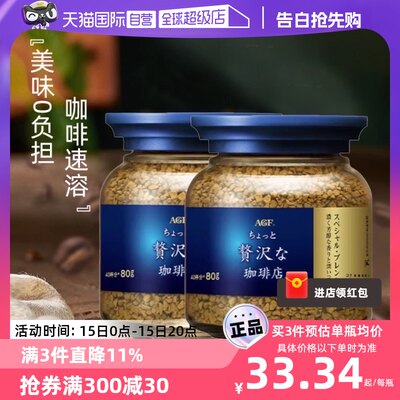 日本agf咖啡蓝罐无蔗糖80g2瓶