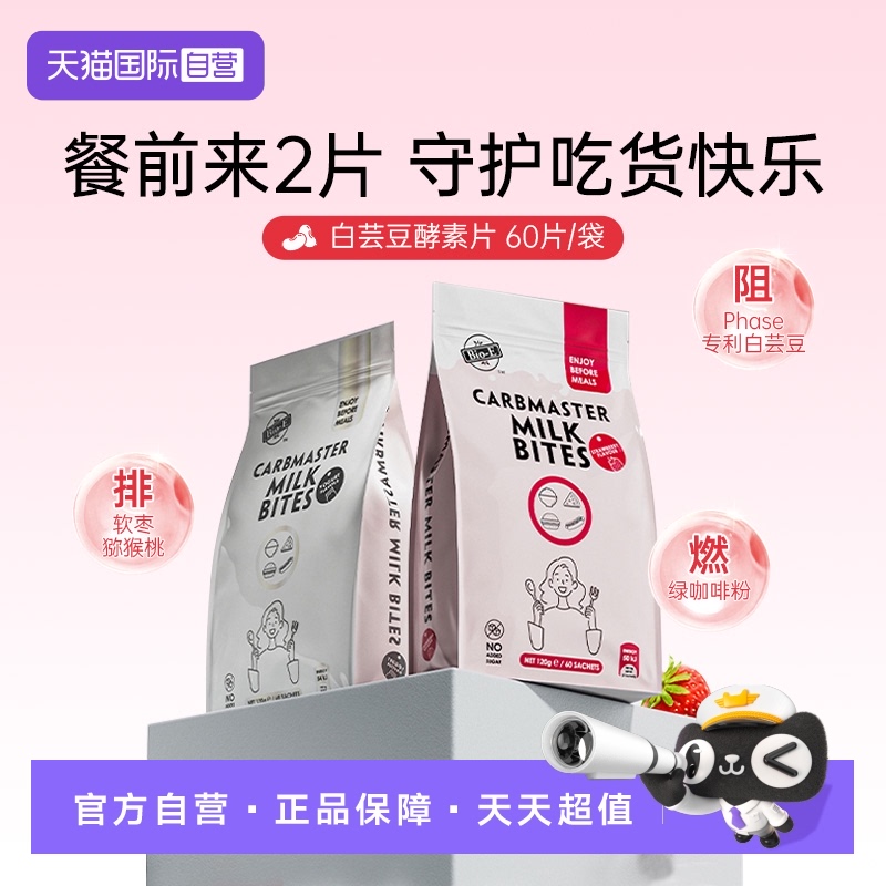 【自营】BioE白芸豆阻断片糖碳水大餐救星膳食纤维压片糖果咀嚼片