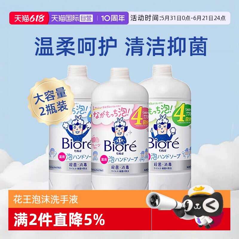 【自营】日本花王儿童宝宝泡沫洗手液杀菌消毒替换补充液770ml2瓶
