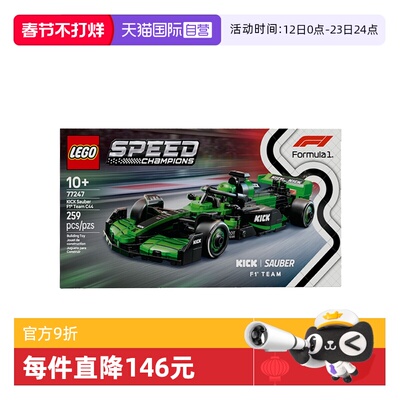 【自营】乐高speed超级赛车77247KICK索伯 F1® 车队儿童积木玩具