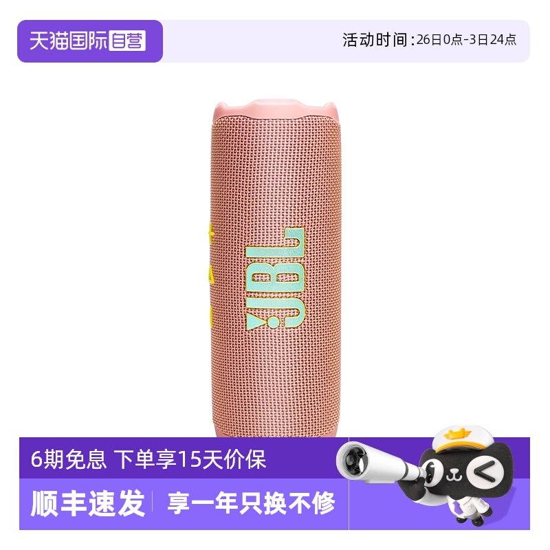 【自营】JBL Flip7音乐万花筒7代无线蓝牙音箱便携音响防水