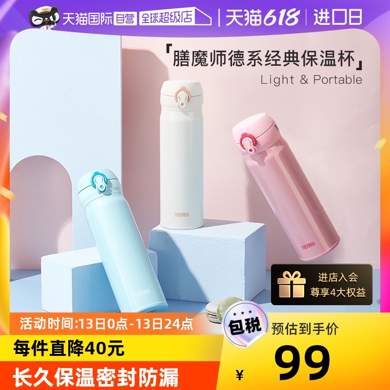 【自营】THERMOS膳魔师不锈钢保温杯学生情侣便携水杯杯子500ml