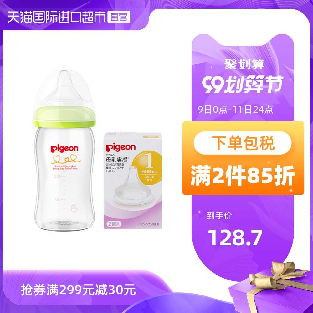 【直营】日本贝亲进口宽口径耐热母乳实感玻璃奶瓶160ml+奶嘴