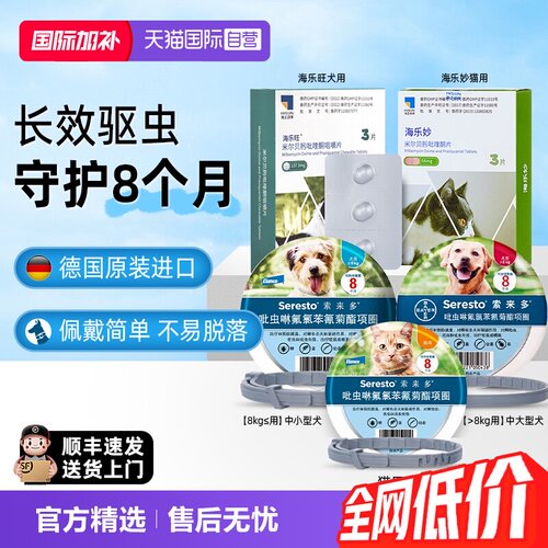 德国索来多驱虫药犬用內驱