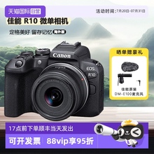 【自营】佳能 EOS R10 微单相机高清数码照相机1845佳能r10海外版