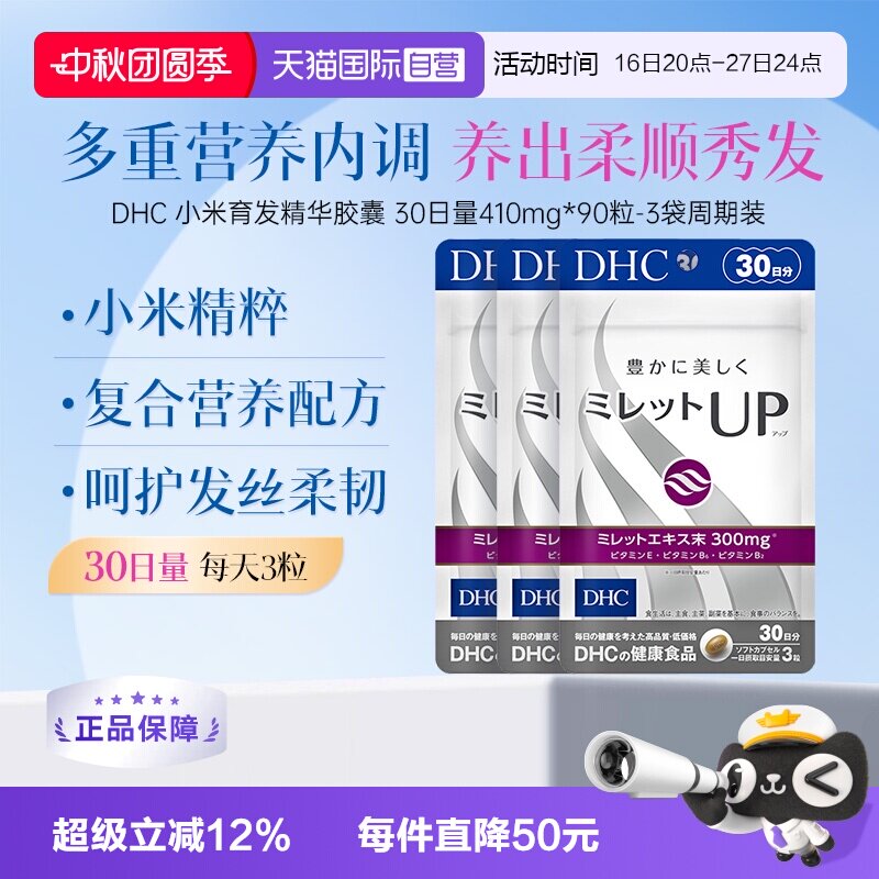 DHC育发精华胶囊日本进口