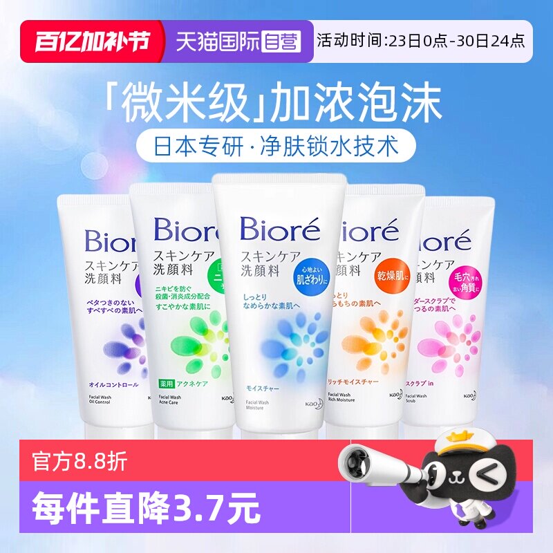 【自营】日本花王碧柔洗面奶女氨基酸深层清洁收缩毛孔控油洁面乳