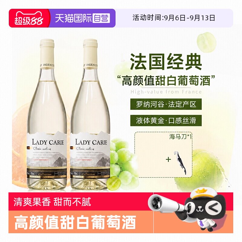 【自营】法国进口白葡萄酒霞多丽甜白葡萄酒女士甜型果酒非香槟