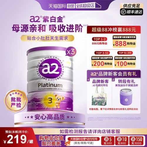 a2升级白金3段1-4岁牛奶粉3罐装